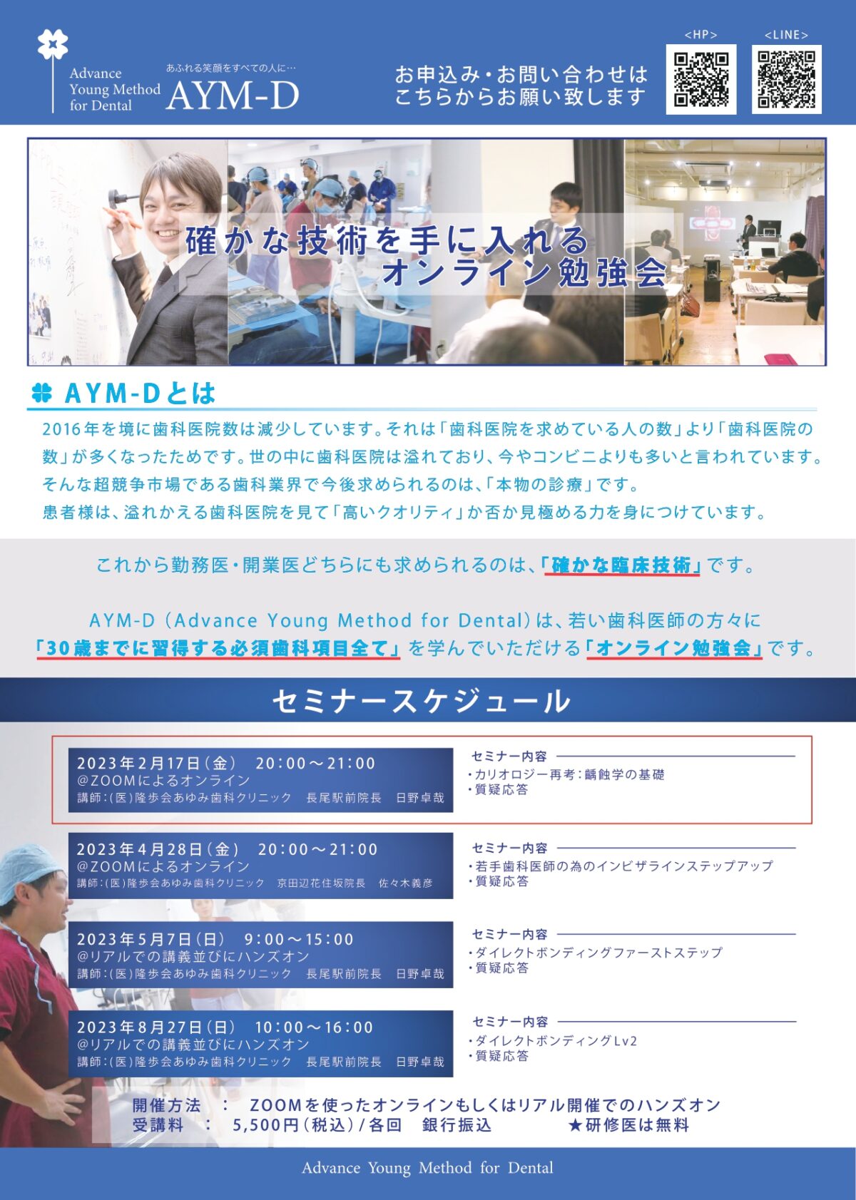 ２月１７日　「カリオロジ―再考：齲蝕学の基礎」講座の案内