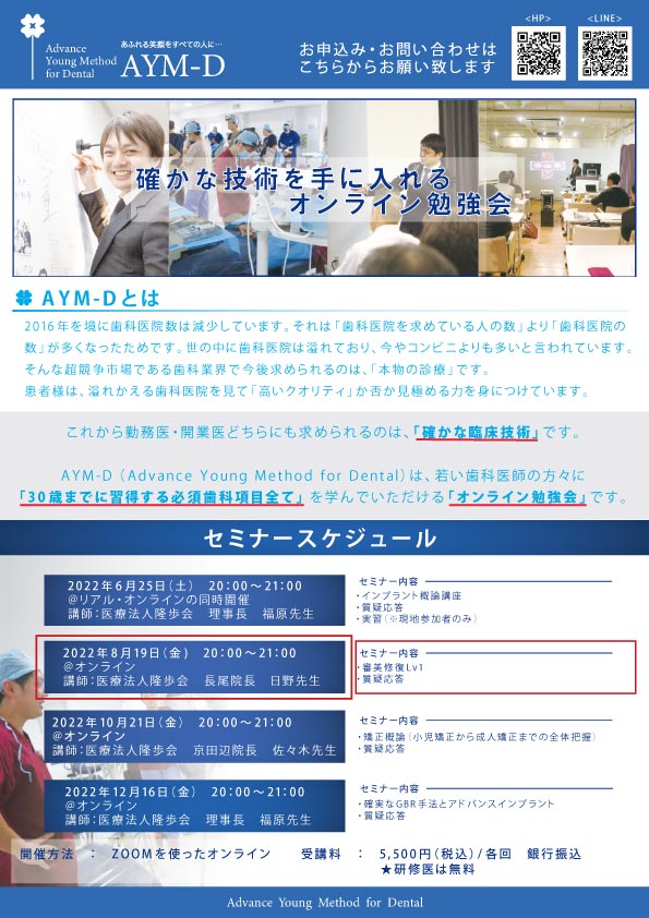 【開催報告】２０２２年８月１９日　審美修復講座