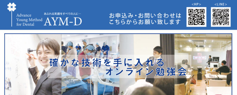 2026年9月25日（金）　若手歯科医師向けのインプラント治療基礎・実践知識
