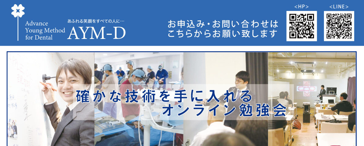 2026年5月29日（金）　「齲蝕再考 -CARIOLOGY AGAIN-」