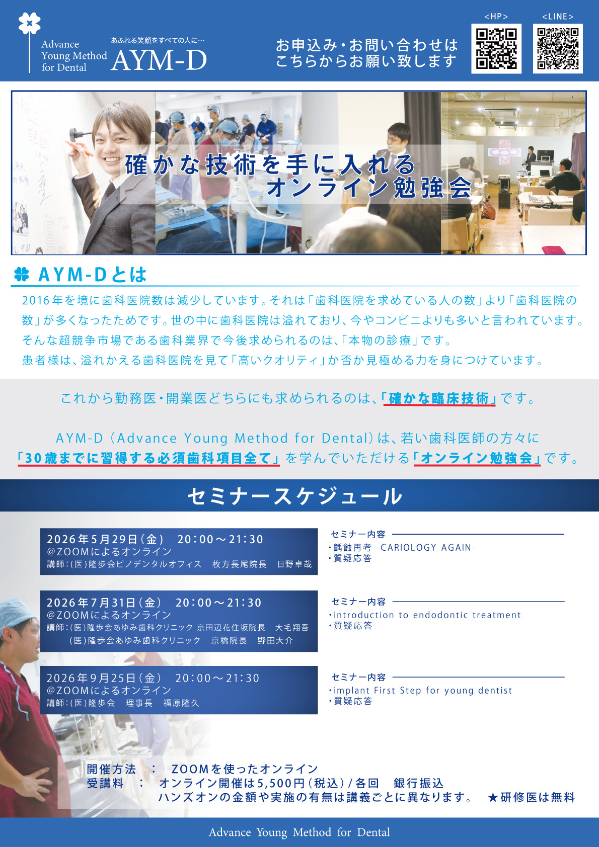 2026年5月29日（金）　「齲蝕再考 -CARIOLOGY AGAIN-」