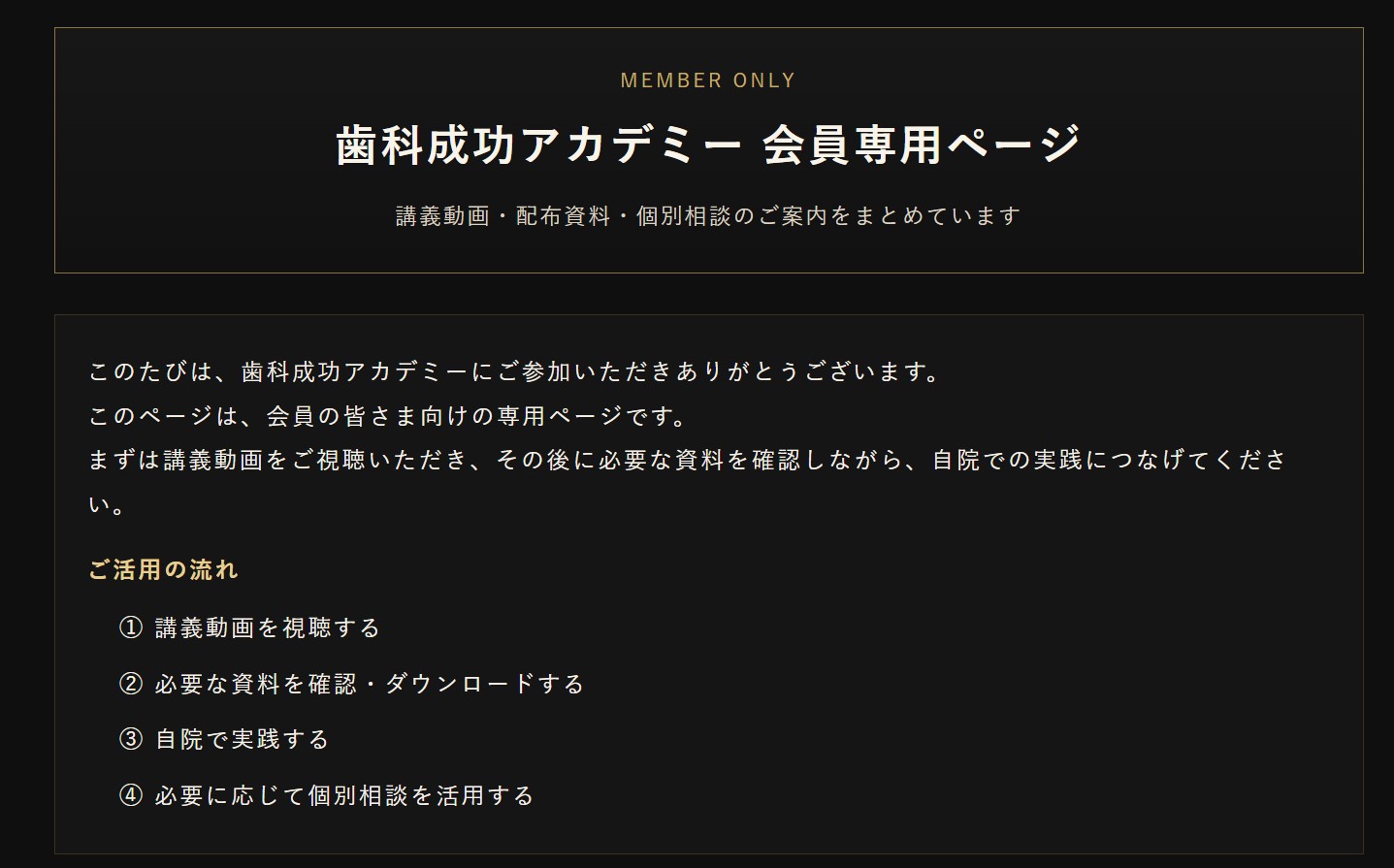 STEP 4｜会員向けページログイン