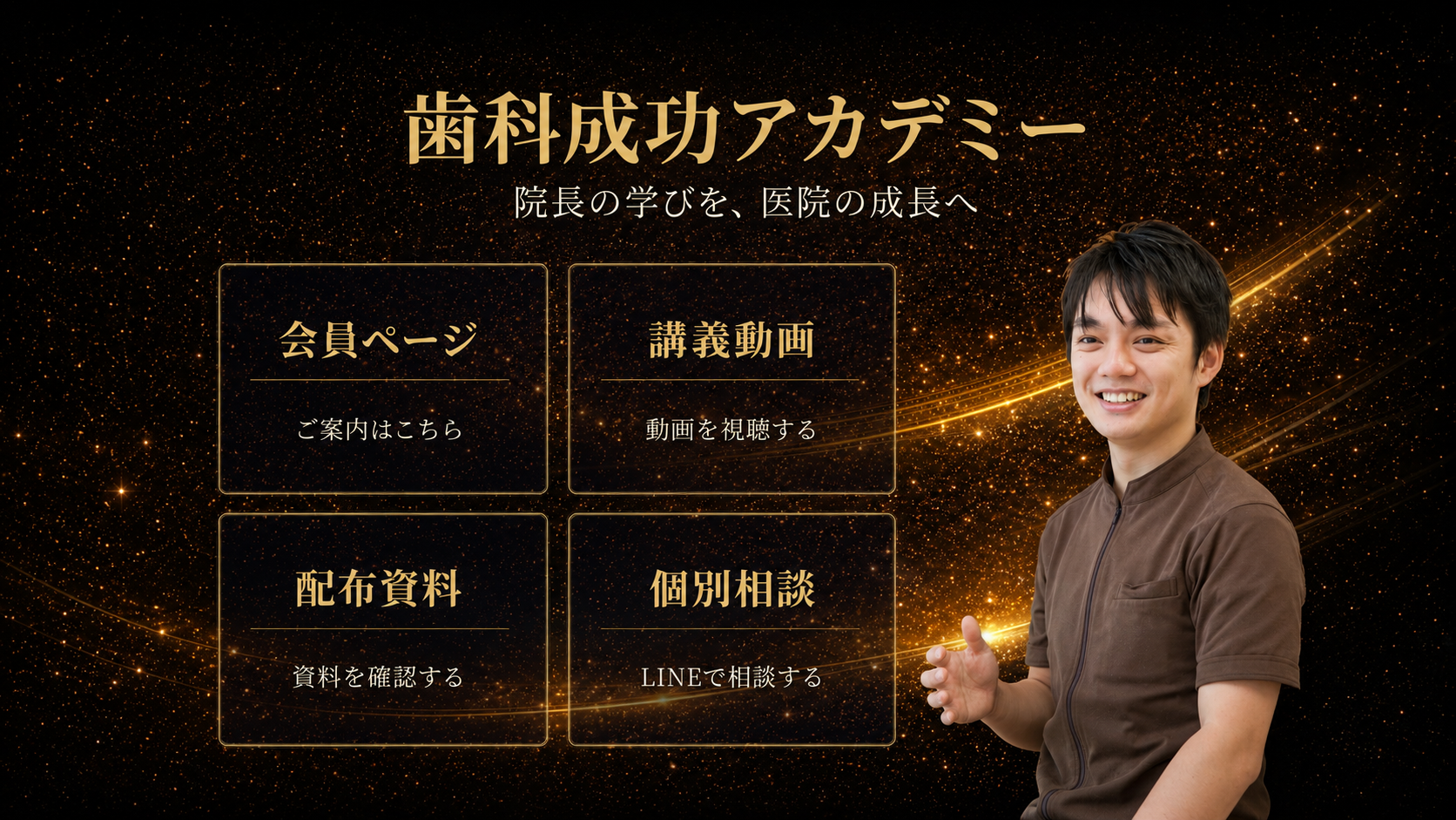 STEP 3｜会員向けLINEに登録