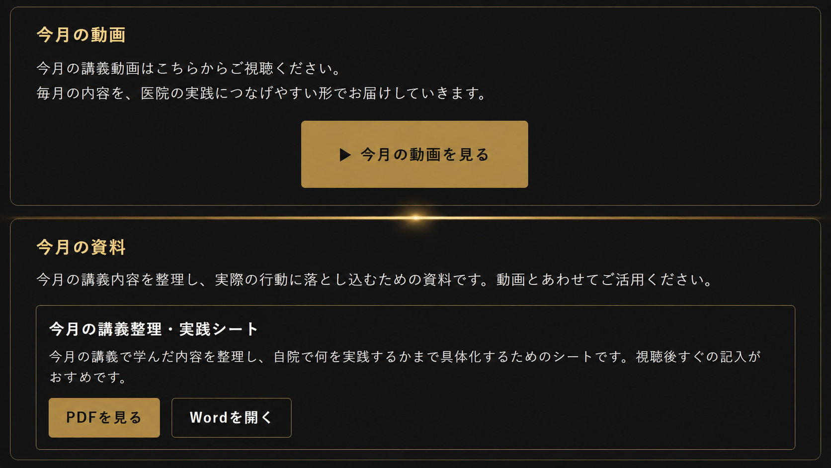 STEP 5｜今月の動画や資料を確認