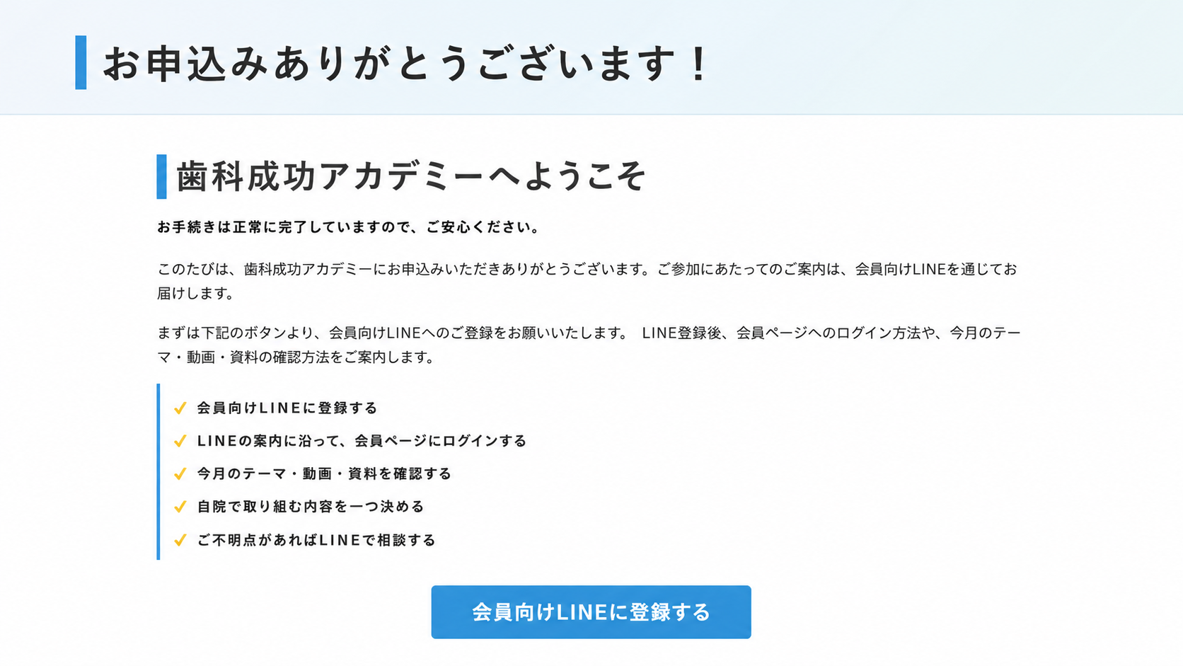 STEP 2｜サンクスページを確認