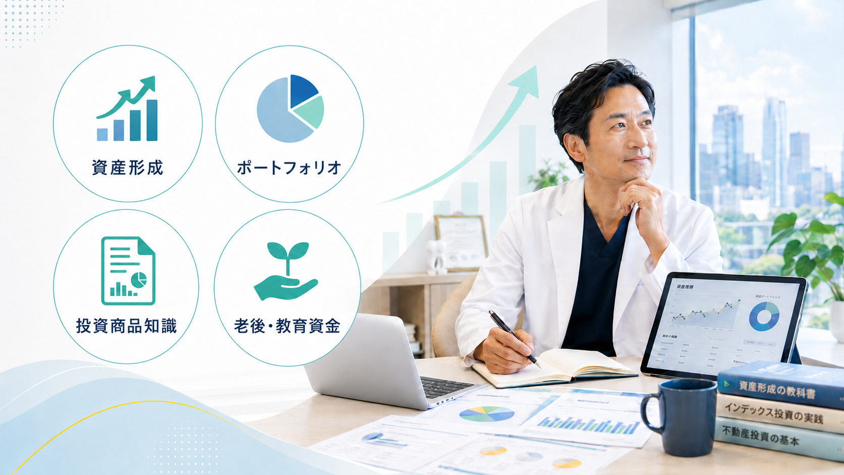 投資・資産形成