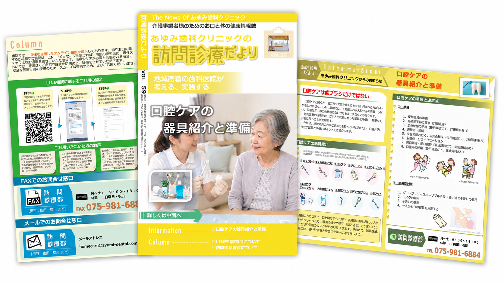 訪問診療レター・営業資料データ提供