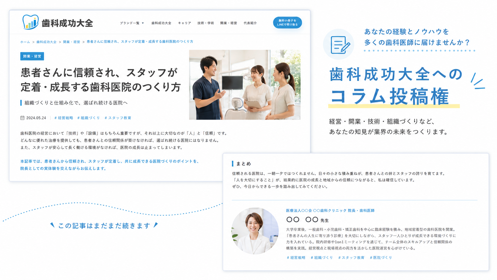 歯科成功大全へのコラム投稿権