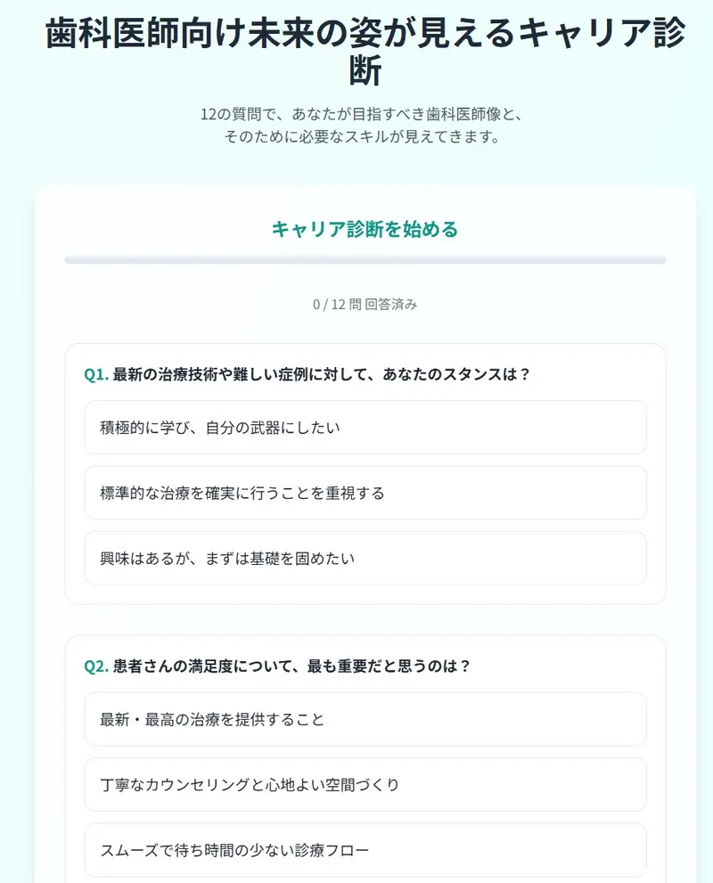 無料自己診断のイメージ