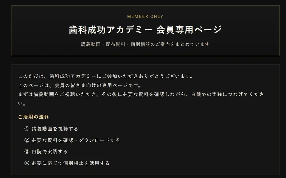 STEP 4｜会員向けページログイン