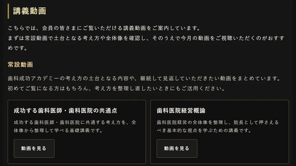 歯科成功アカデミー会員ページの講義動画一覧