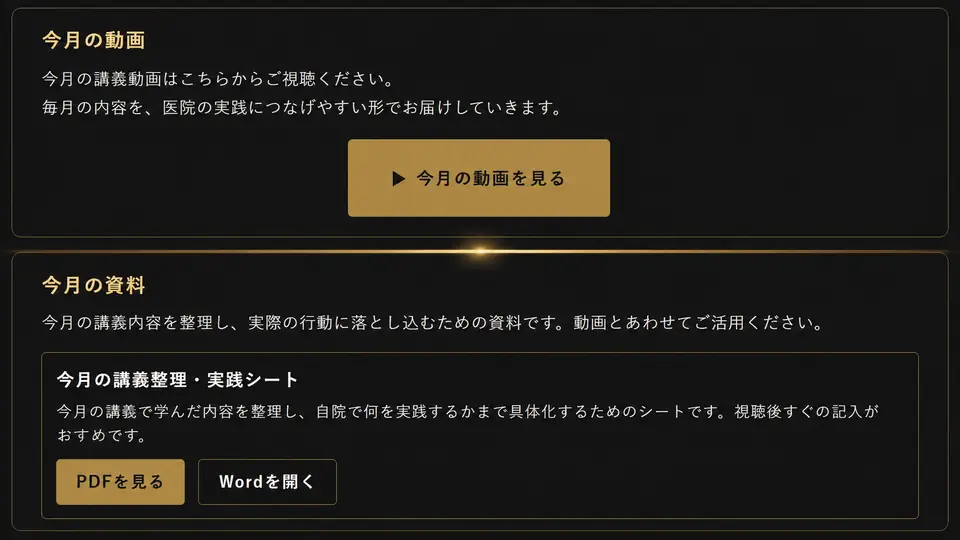 STEP 5｜今月の動画や資料を確認