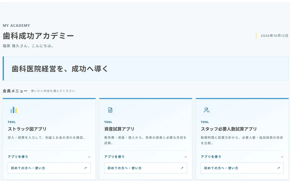 STEP 4｜会員向けページログイン